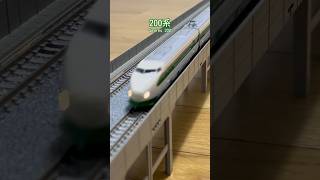 【nゲージ】JR 200系東北新幹線(K編成) J.R. Series 200 Tohoku SHINKANSEN (unit K) ③ #shorts