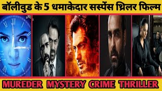 Top 5 Bollywood Underrated Suspense Thriller Movies|Best Bollywood Suspense Thriller Movies