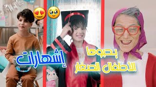 أفضل الإشهارت يحبوها الأولاد 🥺👶(الجزء الثاني) - Publicités enfants