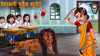 छिपकली चुड़ैल स्टूडेंट | Lizard Witch Student | Horror Stories in Hindi | Bhootiya Kahaniya | bhutiya