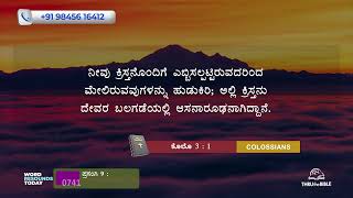 #TTB ಪ್ರಸಂಗಿ 9:1-14 [#0741] Ecclesiastes (Kannada Bible Study) [2025]