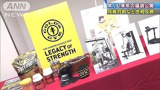 来年の福袋商戦　客を取り込む“あの手この手”(17/11/01)