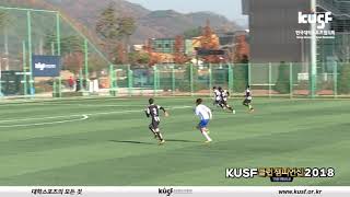 [KUSF 클럽챔피언십 2018 결선 클립] 181103_축구(남)_A구장1경기_킥오프 vs 청우회_003