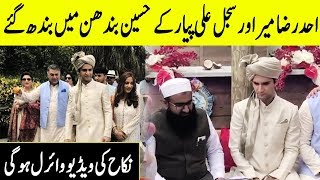 Ahad Raza Mir And Sajal Ali Full Nikah Video Viral | Desi TV