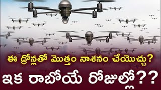 డ్రోన్ టెక్నాలజీ యొక్క ఉపయోగాలు | Drone Uses: The Awesome Benefits of Drone Technology |AadhanTelugu