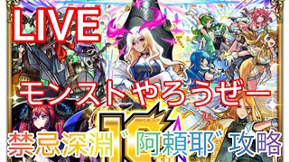 【モンスト】天魔＆禁忌しながらの！雑談配信【LIVE】