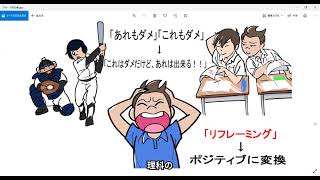 【リフレーミング、ネガティブ思考を無くしポジティブ変換】改訂版【自分に自信が無く自己肯定感の低い人へ】