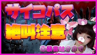 顔出し★PS4【DBD】キラー育てるサバイバー吊る。それだけ【デッドバイデイライト】