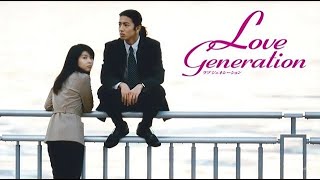 「ラブジェネレーション」5話~6話 🍒 Love Generation (1997) 🍒 Eng Sub Full HD