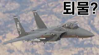 F-15E의 시대는 끝이 난 걸까?