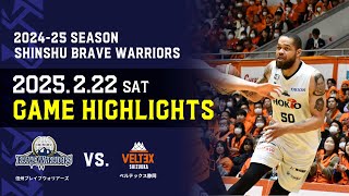 2/(22)土 vs #ベルテックス静岡 戦  ハイライト