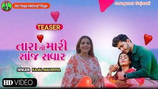 તારા થી મારી સાંજ સવાર |Tara Thi Mari Sanj Savar |Kajal Maheriya _Gujarati New Song 2024