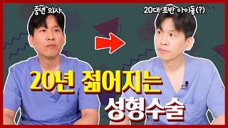 10년은 훨씬 젊게 사는 법, 50~60대 중년에게 추천하는 성형!