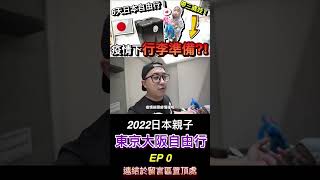 好期待！疫情三年後第一次帶孩子出國...我們6天行李怎麼準備！？｜2022日本東京大阪自由行 ep0｜默森夫妻