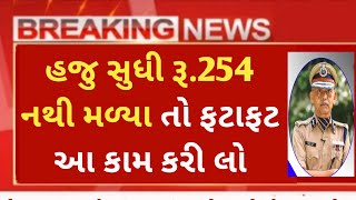 હજુ સુધી (junior clerk) ના રૂ.254 ના મળ્યા હોય તો ફટાફટ આ કામ કરો..how to get junior clerk 254 rupee