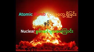 Humans discover Nuclear Power