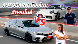 J.S.Racing Wheels EP.238 l Civic FE vs 992 มีคนเสี้ยนอยากขับรถ...(ขออภัยกล้องสั่น)