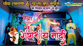 Ganesha Nadi | Mr. Piyush Kumar \u0026 Group | Chandra lavni Dance Group Bhandara | #zadipattitheaters