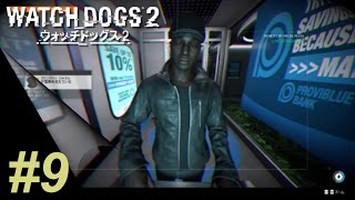 #9【ハッカー】WATCH DOGS 2(ウォッチドッグス2)[実況]