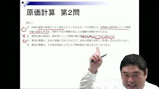 2021年6月13日実施 第158回日商簿記1級 原価計算 解答解説