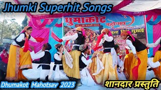 Jhumki | झूमकी | Superhit Songs With Awesome Dance | Dhumakot Mahotsav 2023 | युवती मंगल दल द्वारा