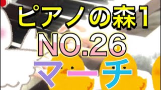 ピアノの森1 NO.26 マーチ