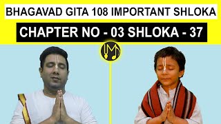 S-26 (BG 03.37) Baal Gopal - Bhagavad Gita 108 Important Shloka Series \