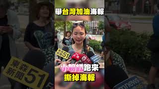 【2024巴黎奧運】台灣女生手舉「台灣加油」挺麟洋配！慘被中國小粉紅搶走撕掉 @newsebc @CaVaTW