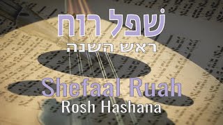 Humble of Spirit - Rosh Hashana 2 | שׁפל רוח - ראש השנה