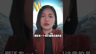 做不到这些，不能在美国当房东？（三）#美国房产 #美国房产投资 #美国房价