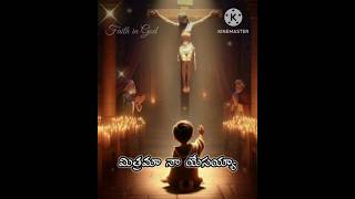 మిత్రమా నా మిత్రమా#telugujesussong#whatsapp_status#jesuslovesall