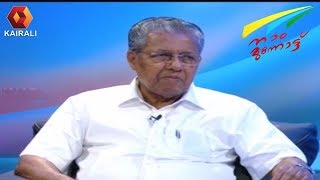 Naam Munnottu: അടിസ്ഥാന സൗകര്യ വികസനം എങ്ങനെ വേണം? | നാം മുന്നോട്ട്| 18th January 2019| Full Episode