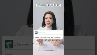 🧪바르는 유산균 화장품 추천!!