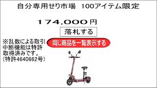 08134307自分専用どこでも開ける！ネットdeせり市場