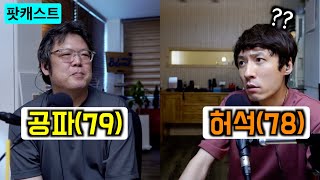 무슨 삶을 살아온거야??/공돌이파파1편/기타리스트의 팟캐스트