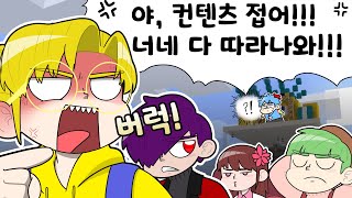 마인크래프트 컨텐츠고 뭐고 접어!!!