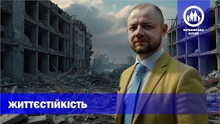 Життєстійкість, або резилентність. Поради та факти.