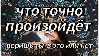 Коррекция вашей ситуации в конце видео‼️ #таробудущиймуж #тароновоезнакомство #вызовлюбимого