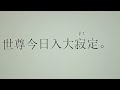 2024年12月5日。阿彌陀佛發四十八個願。希望。我們發一個願