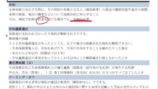 紅白FP3級　リスク管理　要点整理　告知・責任開始日・クーリングオフ