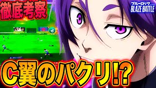 【ブレバト】ブルーロックの新作ゲームが〇〇と激似！？#ブルーロック #解説 #考察