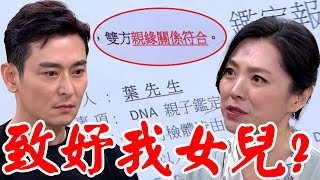 一家團圓│EP202預告 至誠跟致妤親子鑑定疑吻合 天賜藏雅淳身分證不讓她登記結婚 Family Reunion│ Vidol.tv