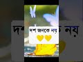 ভালোবাসা একটি প্রমের ফরজ trending love_status valovasa shortfeed yoitub shortvideo foryou vrials