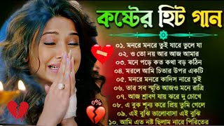 বাংলা দুঃখের গান | Bangladesh sad song | দুঃখ কষ্টের গান | Superhit sad song | new Bangla MP3 song