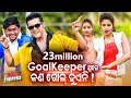 Goal Keeper Thile Kan Goal Hueni | Odia Film - Love Express | Swaraj & Sunmeera | Sidharth Music
