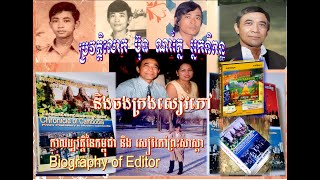 ប្រវត្តិលោក ប៑ុន ណារ័ត្ន (អ្នកនិពន្ធកុននិង គូរសៀវភៅរឿង ឆ្នាំ១៩៨៦)