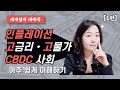 세계경제 대예측[1편] 인플레이션과 금리인상관계 I 경제적 기근을 준비하자 I 고물가•고금리 시대 (ENG SUB)