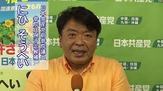 2022年6月4日 延岡総合文化センターでおこなわれた日本共産党演説会でのにひそうへい前参院議員・弁護士の演説（ビデオでの訴え）