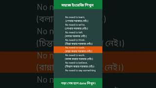 সহজে ইংরেজি শিখুন  #educational #spokenenglish #learnenglish #ShafiqurRahman #ইংরেজিতে #সহজেই #শিখুন