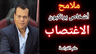 ملامح لا تقترب من اصحابها